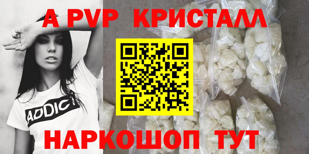 Alpha PVP VHQ  Alpha PVP Crystall  Черкесск  Вход с VPN 