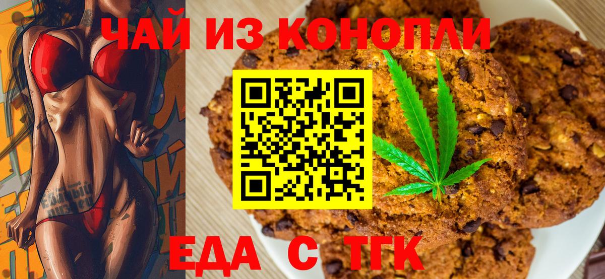 Черкесск  Печенье с ТГК марихуана  Вход с VPN 