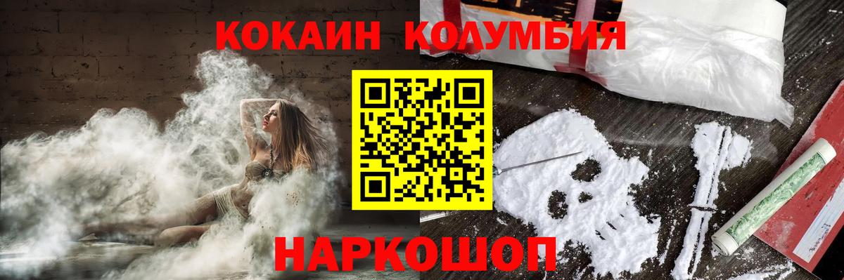 Кокаин Боливия  Вход с VPN  Черкесск  Cocaine Columbia 