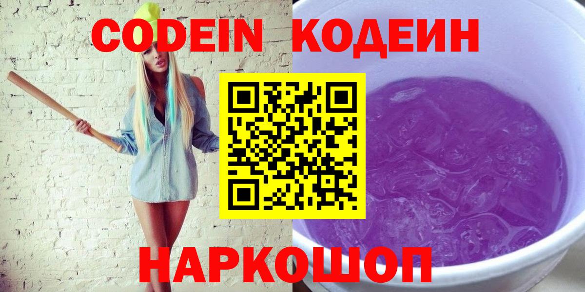 Кодеин напиток Lean (лин) Черкесск