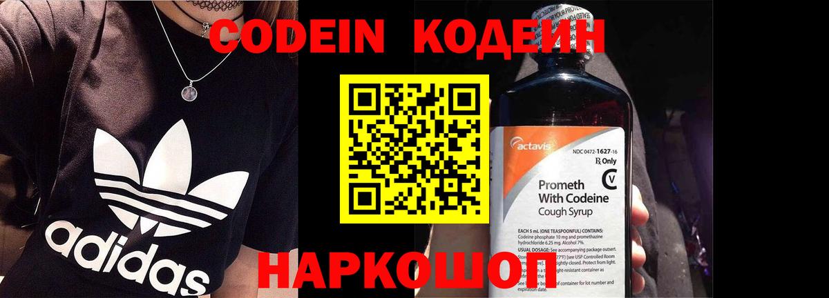 Черкесск  Кодеиновый сироп Lean Purple Drank  Вход с VPN 