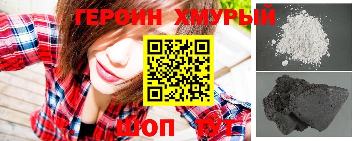ГЕРОИН белый Черкесск
