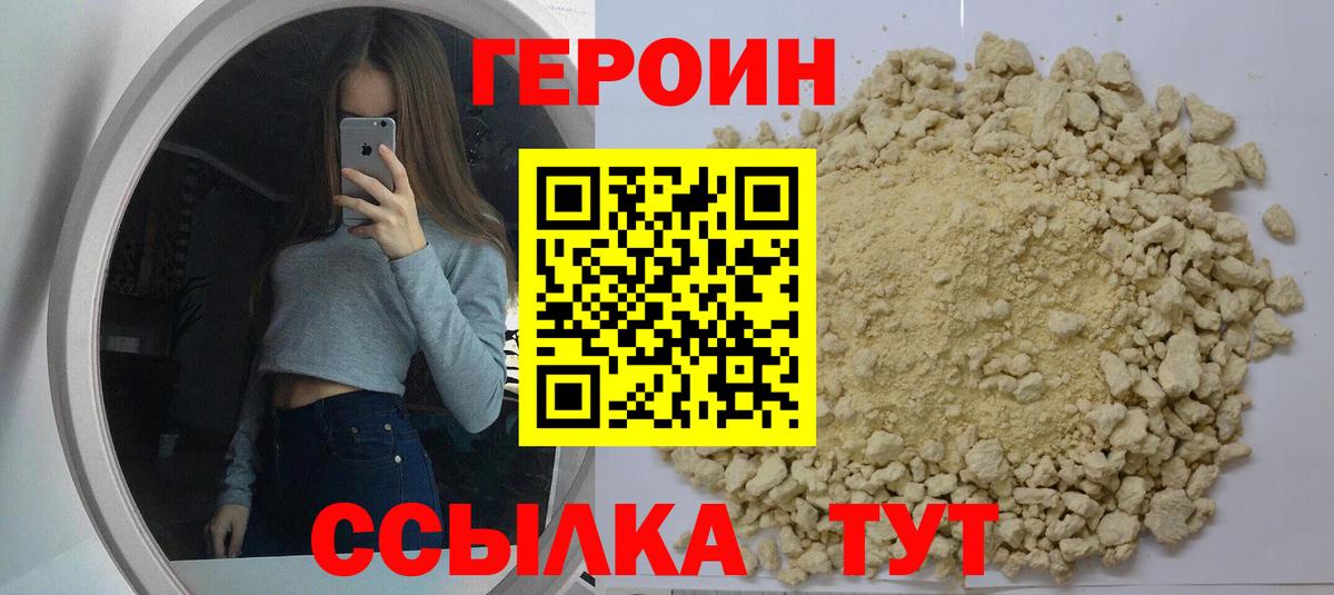Героин Heroin  Вход с VPN  Героин  Черкесск 