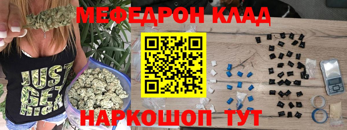 Меф мяу мяу мука Черкесск