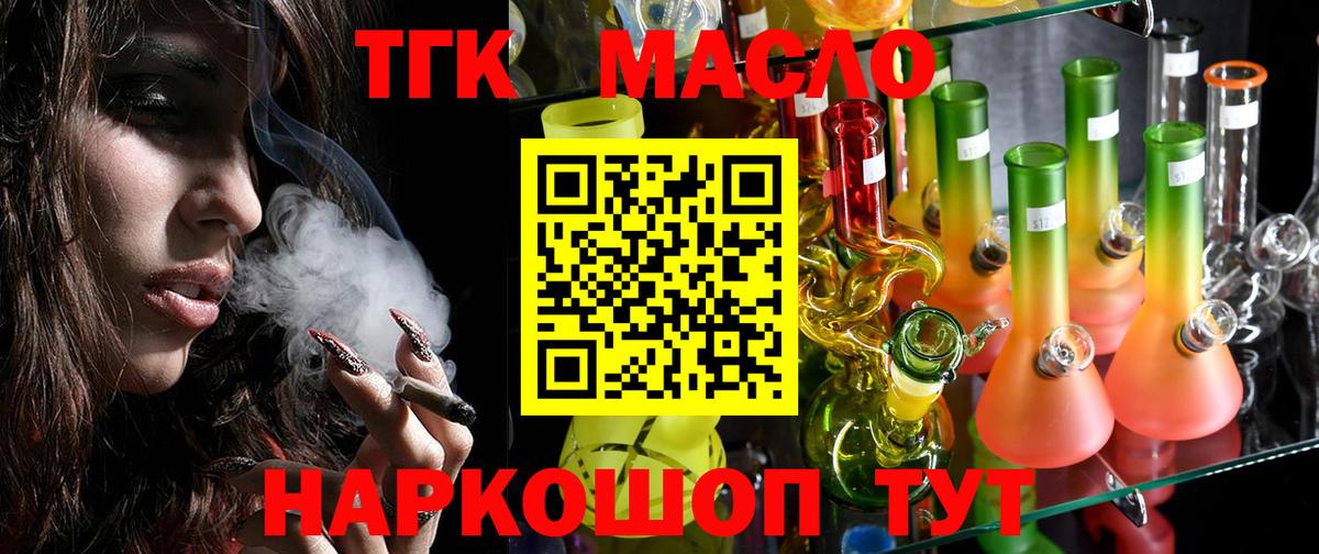 Дистиллят ТГК THC oil Черкесск